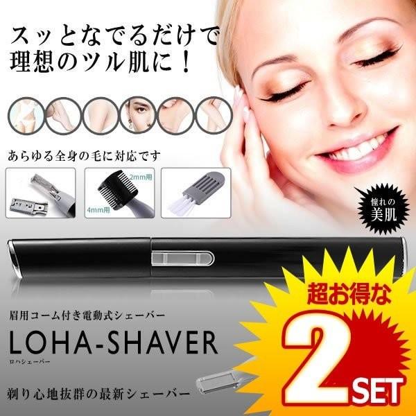 2セット ロハシェーバー 電動式 眉シェーバー フェイス 剃り まゆげ トリマー カッター 長さ調整 産毛 脱毛器 男女兼用 美容 小物 軽量 持ち運び便利 Lohashe F0110 10a 2set Com Shot 通販 Yahoo ショッピング