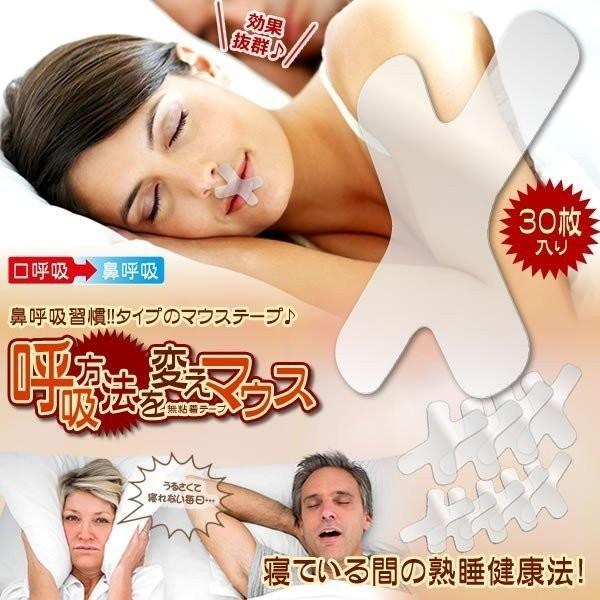 呼吸方法 変え マウス テープ マウスシール 口閉じ 30回分 いびき防止 グッズ 小型 軽量 旅行 安眠グッズ 快眠 不眠 寝具 Kokyumous F09 4a Com Shot 通販 Yahoo ショッピング