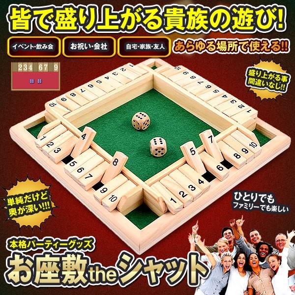お座敷theシャット ザ ボックス ゲーム サイコロゲーム 数字 木製おもちゃ 二次会 お祝い 誕生日 結婚式 Ozashat F0407 4a Com Shot 通販 Yahoo ショッピング