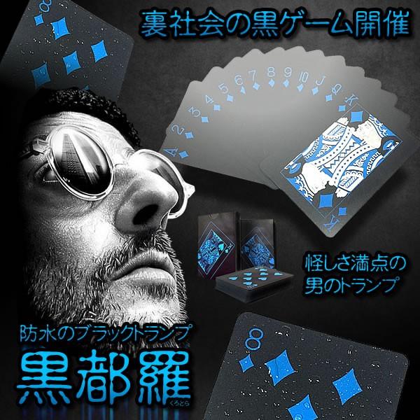 黒都羅 クロトラ ブラック トランプ パーティー マジック ゲーム 家族 友達 おしゃれ インテリア ポーカー 大富豪 Kurotora F0412 2a Com Shot 通販 Yahoo ショッピング
