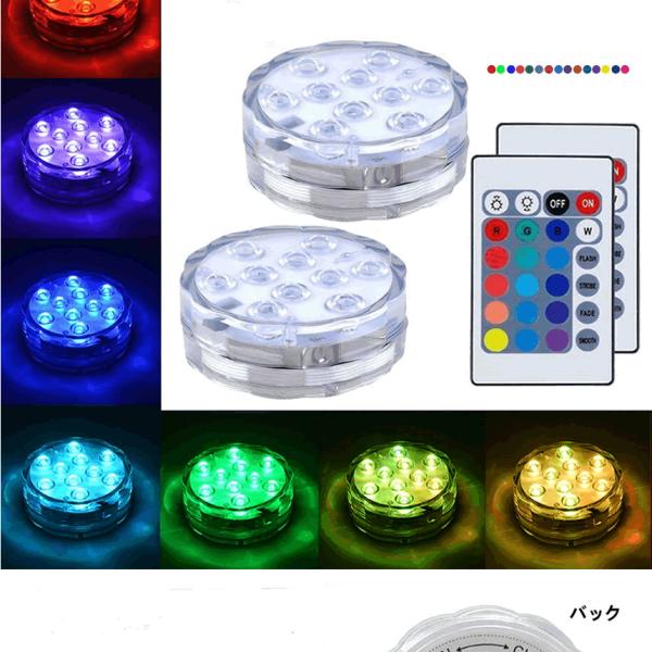 潜水 水中ライト Led 防水マルチカラー電池式 リモコン 操作 無線 10灯 Led インテリア お風呂 お庭 花瓶 水槽 金魚鉢 Waterlight Buyee Buyee Japanese Proxy Service Buy From Japan Bot Online