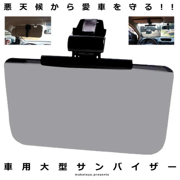 ありがとさんバイザー 大型 サンバイザー ミニバン トラック対応 車 バイザー サンシェード 日差し サングラス 運転 Arisanbai F0531 1a Com Shot 通販 Yahoo ショッピング