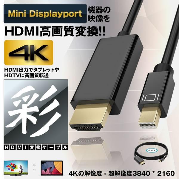 彩hdmiケーブル Mini Displayport Hdmi 変換 アダプタ Thunderbolt Hdmi 4k Hdtvケーブル Aya Hdmi F0619 6a Com Shot 通販 Yahoo ショッピング