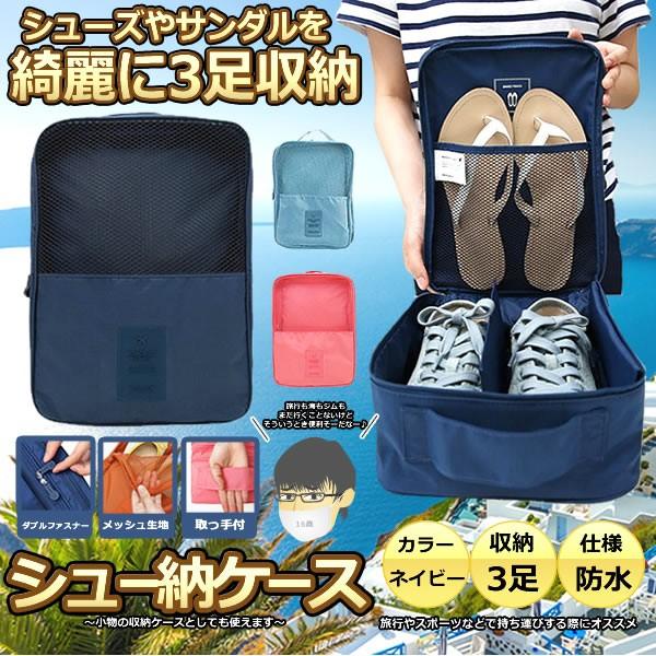 シュー納ケース ネイビー シューズケース シューズバッグ トラベル ポーチ 収納 靴入れ 靴 ジム 海水浴 プール 旅行 持ち運び 便利 スポーツ Shucase Nv Buyee Buyee Japanese Proxy Service Buy From Japan Bot Online