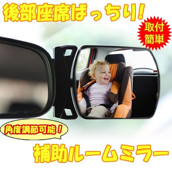 車用 後部座席 補助 補助ミラー ルームミラー バックミラー 車内ミラー 赤ちゃんミラー Babymirror Buyee Buyee 日本の通販商品 オークションの代理入札 代理購入