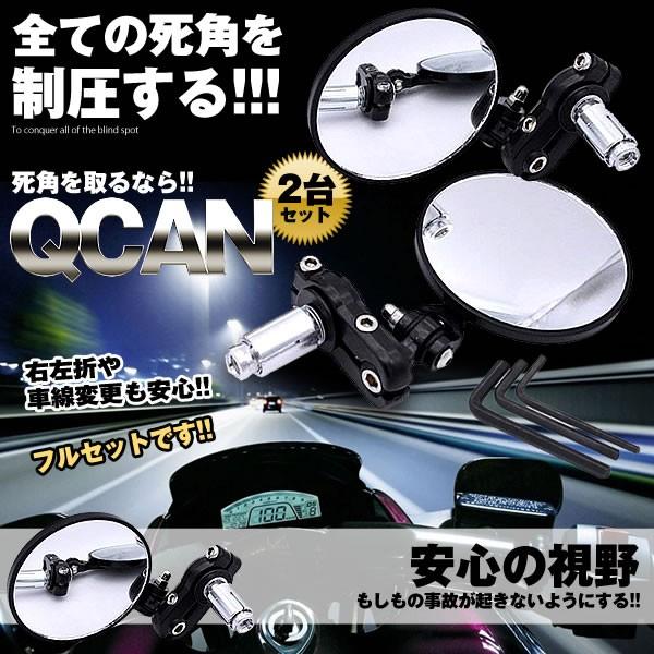 バイク用 死角を取るならqcan ユニバーサル 7 8インチ オートバイ ハンドル エンドミラー 折りたたみ式 リアビューサイド 2 Qcan Buyee Buyee Japanese Proxy Service Buy From Japan Bot Online