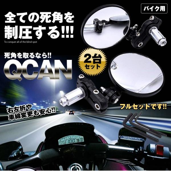 バイク用 死角を取るならqcan ユニバーサル 7 8インチ オートバイ ハンドル エンドミラー 折りたたみ式 リアビューサイド 2 Qcan Buyee Buyee 일본 통신 판매 상품 옥션의 대리 입찰 대리 구매 서비스