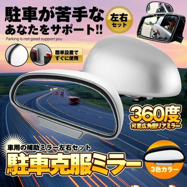 車用 駐車克服ミラー左右セット シルバー 補助ミラー カーミラー 駐車場 360度 可変 広角 リア ミラー 死角 Chukokuset Sv Buyee Buyee 日本の通販商品 オークションの代理入札 代理購入