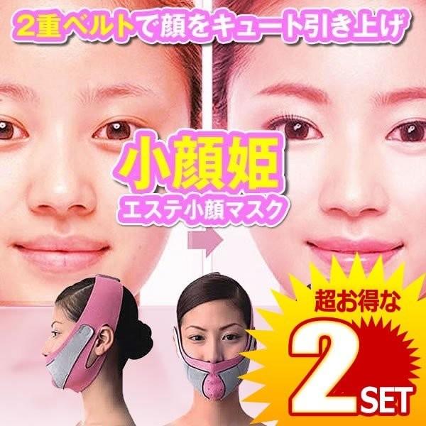 2セット 小顔姫 エステ 小顔 マスク 矯正 美顔 顔痩せ フェイス マスク ベルト コルセット 男女兼用 Kogaohime Kf0921 23a 2set Com Shot 通販 Yahoo ショッピング