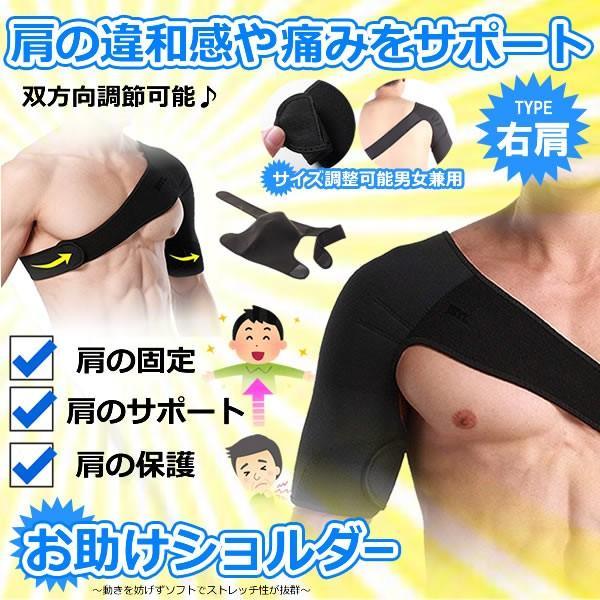お助けショルダー 右肩用 肩サポーター スポーツ 五十肩 脱臼 保護 あたため 固定 サポーター 肩こり 男女 兼用 Otashol R Kf1114 50a Com Shot 通販 Yahoo ショッピング