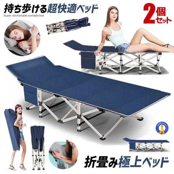 2個セット 持ち歩きベッド ブルー 折りたたみベッド コンパクト 軽量
