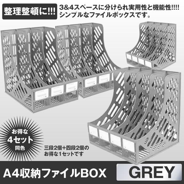 ファイルボックスセット グレー 三段2個 四段2個 1セット 収納 ボックス サイズ 仕切り 縦置き シンプル 本 資料 雑誌 4 34file Gy Buyee Buyee Japanese Proxy Service Buy From Japan Bot Online