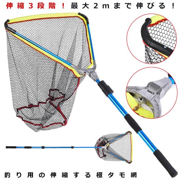 極タモ タモ網 玉網 折り畳み 伸縮3段階 長さ調節可能 釣り具 全長2m コンパクト 釣り網 GOKUTAMO :kg0523-17a:COM-SHOT - 通販 - Yahoo!ショッピング 極タモ タモ網 玉網 折り畳み 伸縮3段階 長さ調節可能 釣り具 全長2m コンパクト 釣り網 GOKUTAMO :kg0523-17a:COM-SHOT - 通販 - Yahoo!ショッピング