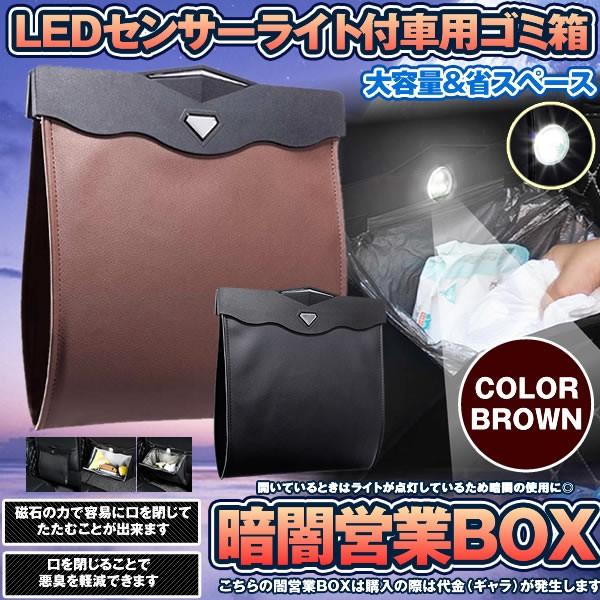 車 ゴミ箱 ブラウン Led おしゃれ 固定 スリム 大容量 ダストボックス シートバックポケット レザー調 車載 ゴミ袋 防臭 小物 入れ Nogyara Br Kg0625 3a Com Shot 通販 Yahoo ショッピング