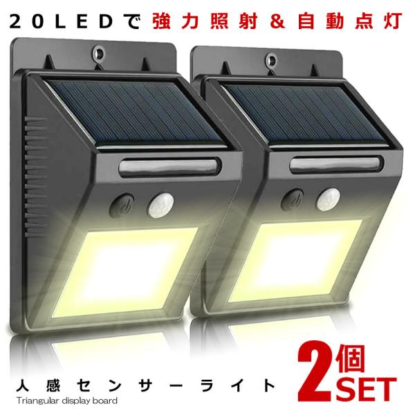 センサーライト 屋外 Led 個 ソーラーライト 人感センサー 屋内 明るい 防水 太陽光 玄関 防犯 自動点灯 Terahouse の 2個セット Kg0801 1a 2set Com Shot 通販 Yahoo ショッピング