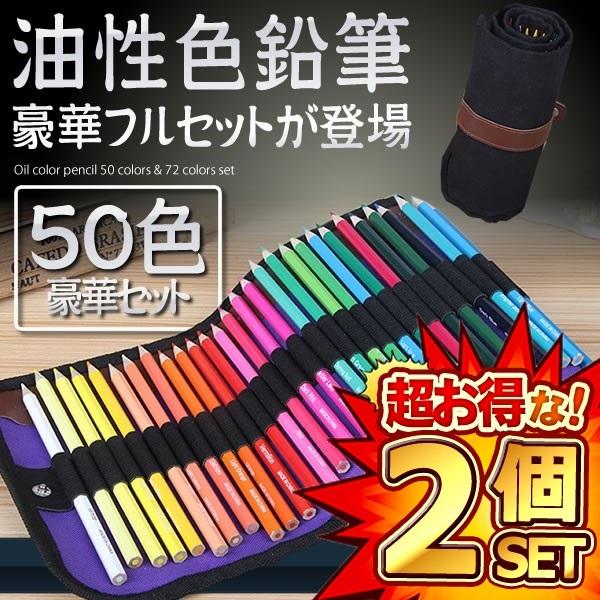 色鉛筆 50色の人気商品 通販 価格比較 価格 Com