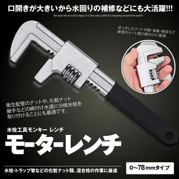 モーターレンチ 口開0 90mmタイプ モンキーレンチ 水栓 工具 モンキー レンチ カートリッジ交換 水回りの補修用 Morenn 90 Kg1007 18a Com Shot 通販 Yahoo ショッピング