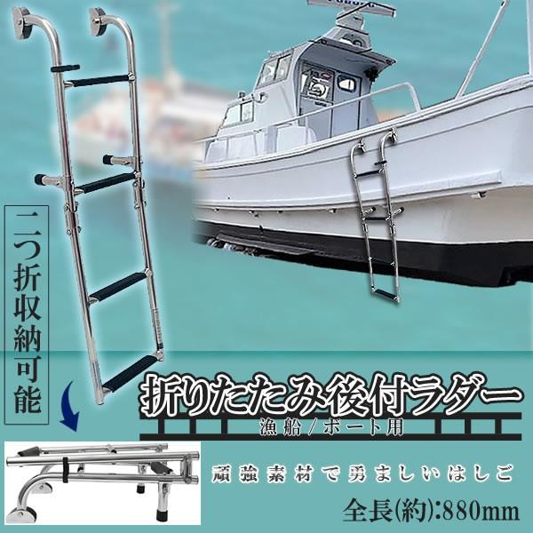 人気定番の ボート 釣り 船 取り付け 交換 おすすめ 伸縮式 4ステップ ステンレス鋼 新品 ハシゴ 梯子 ラダー ステップ マリン用品 その他 Labelians Fr