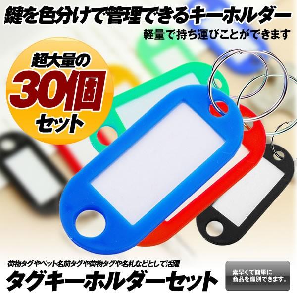 決算大処分sale タグキーホルダー30個セット ランダム 名札 カラフル ネームタグ 荷物タグ ペット名前タグ 鍵タグ 30 kiho Kg1013 21a Com Shot 通販 Yahoo ショッピング