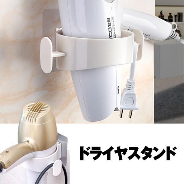 ドライヤースタンド 乾燥 支度 洗面所 置き場 コンセント 便利 髪 ヘアー 髪の毛 Dorasutas Kg1030 17a Com Shot 通販 Yahoo ショッピング