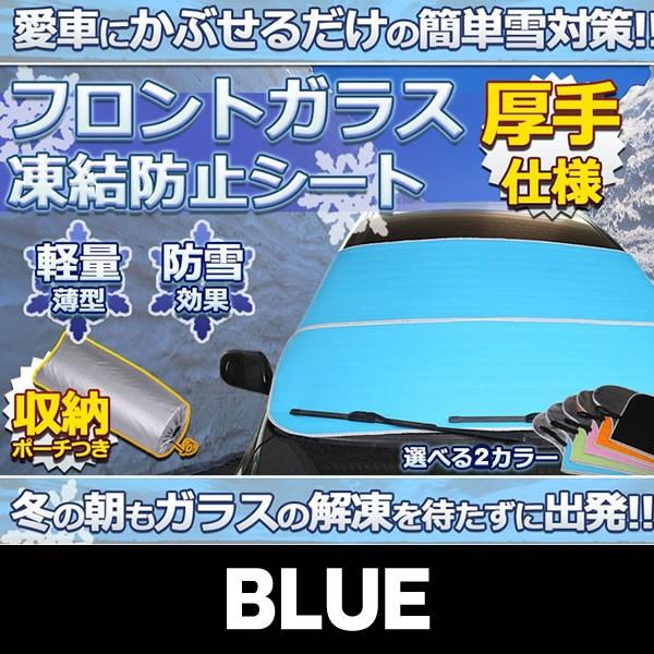 車用品 凍結防止シート ブルー フロントガラス 厚手 除雪 冬 リバーシブル 断熱シート Tobouke Bl Kg1030 22a Com Shot 通販 Yahoo ショッピング