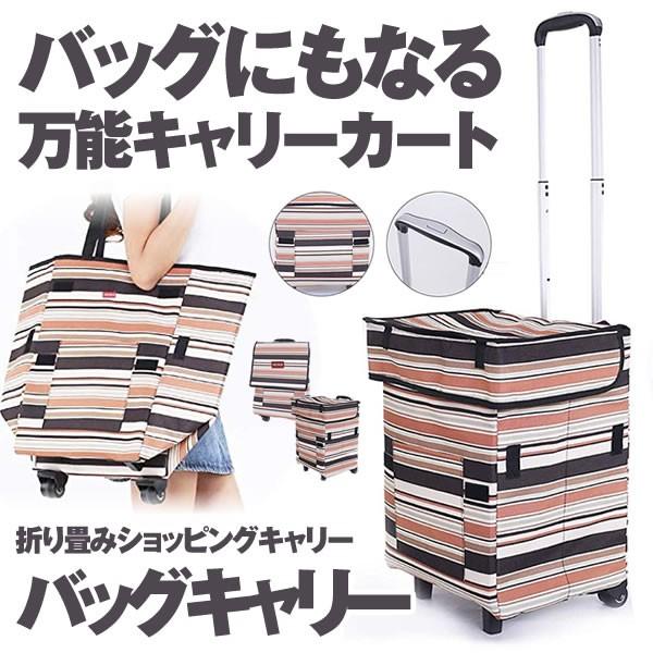 ショッピングカート 折り畳み キャリー 買い物カート 防水 キャリーカート 大容量 オックスフォード Bagkyari Kg1119 11a Com Shot 通販 Yahoo ショッピング