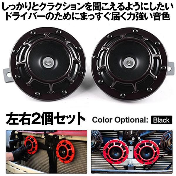車用 ホーン 左右2個セット高級 低音 高音 クラクション 音 高音質 車 カー用品 カスタム 汎用 Bunbun Bk M Kh0227 50a Com Shot 通販 Yahoo ショッピング