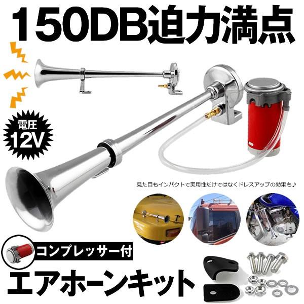 ホーン クラクション エアホーン 12v ヤンキーホーン 2連 レッド 爆音 コンプレッサー付き 車用ラッパ カスタム 汎用 Honkit M Kh0227 52a Com Shot 通販 Yahoo ショッピング