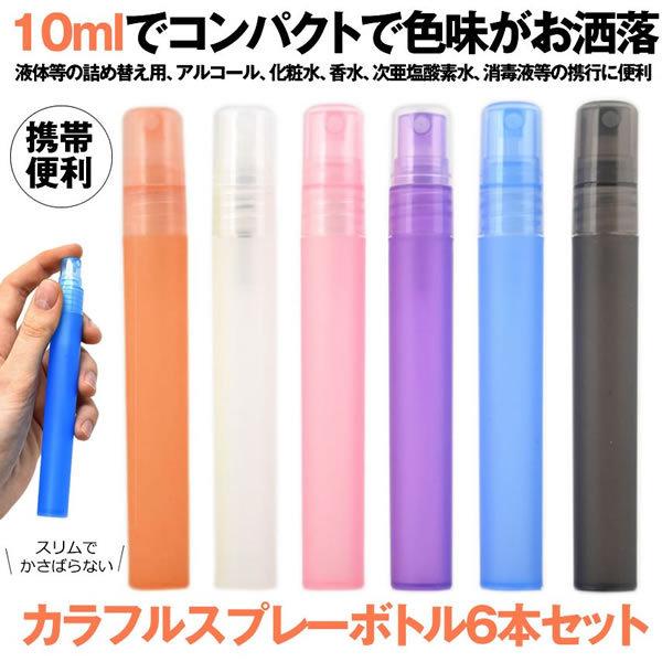 スプレーボトル 6本セット 遮光 アルコール対応 霧吹き おしゃれ スリム 10ml 容器 Pp 小型 携帯便利 スプレー 細かい 霧吹きスプレー 消毒用 6 Botops M Kh0609 53a Com Shot 通販 Yahoo ショッピング
