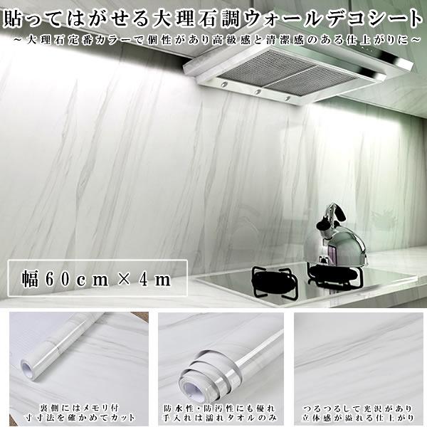 大理石シート 大理石シール 壁紙シール 耐熱シート ウォールステッカー 模様替え 60cmx4m リフォーム Diy インテリア キッチンシート Dairiseki Wh M Kh0805 51a Com Shot 通販 Yahoo ショッピング