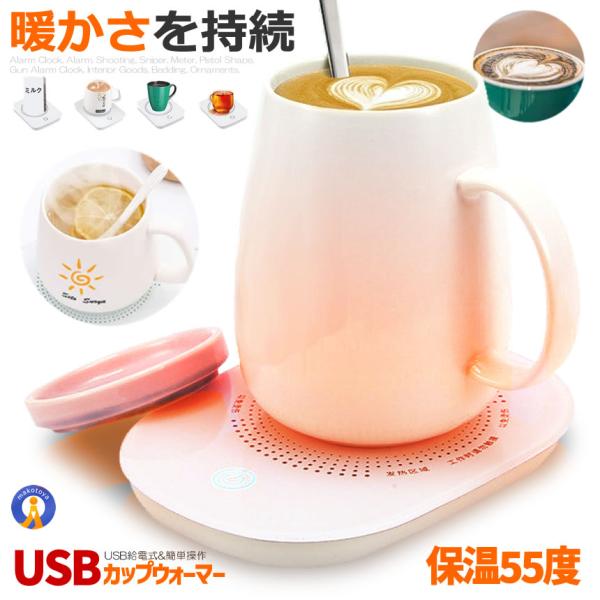 55カップウォーマー [ピンク] 加熱・保温コースター 55度 55カップウォーマー [ピンク] 加熱・保温コースター 55度