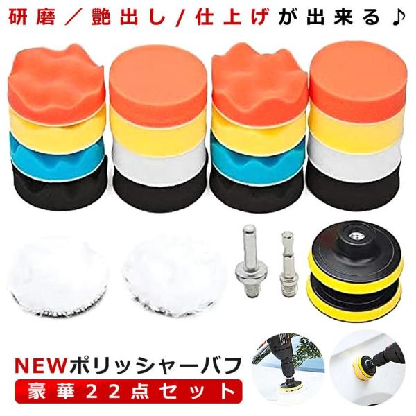 ポリッシャー バフ 80mm 22点セット 六角軸付き 電気ドリル インパクトドライバー用 洗車 車磨き スポンジ 研磨艶出し 塗装仕上げ 水垢取りに Rokapori M Ki0527 11a Com Shot 通販 Yahoo ショッピング