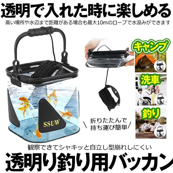 バッカン バケツ 透明 水汲み 折りたたみ 釣り用バケツ ロープ10m 観察できるバケツ メッシュカバー 釣り用ケース アウトドア 園芸 釣り 洗車 掃除 Tometuri M Ki1008 10a Com Shot 通販 Yahoo ショッピング