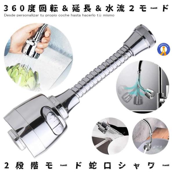 蛇口 シャワー 蛇口シャワー 節水 キッチンシャワー 水道 シャワーホース 360度回転 2段階モード 首振り 延長 キッチン ノズル 水はね防止 Sanroku M Ki1023 10a Com Shot 通販 Yahoo ショッピング