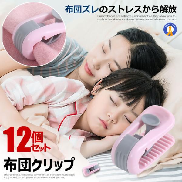 ■針を使わないタイプの掛け布団固定クリップです。針がないため、布団が損傷したり寝ている間にケガをするリスクがなく眠りにつくことができます。つまみを下してロック解除し固定したい布団を挟み、つまみを上にあげてロックするだけの簡単取り付けですぐに...