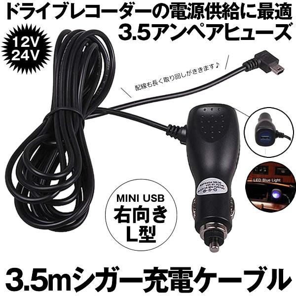 3 5ｍシガー充電 電源 延長ケーブル 12v 24v ドライブレコーダー 配線 ナビ ドラレコ Mini Usb 右向l型 Longsiga R M Mh0307 50a Com Shot 通販 Yahoo ショッピング