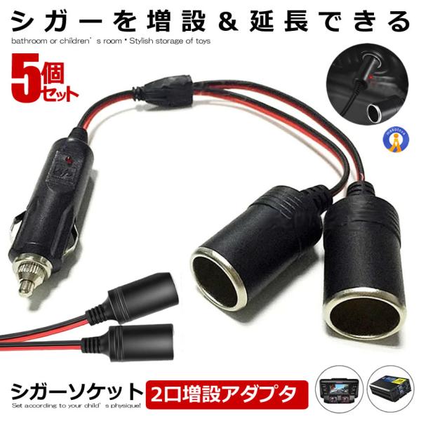 ディスプレイオーディオ シガーソケット接続 ishino7_m-mh0326-51a-5set
