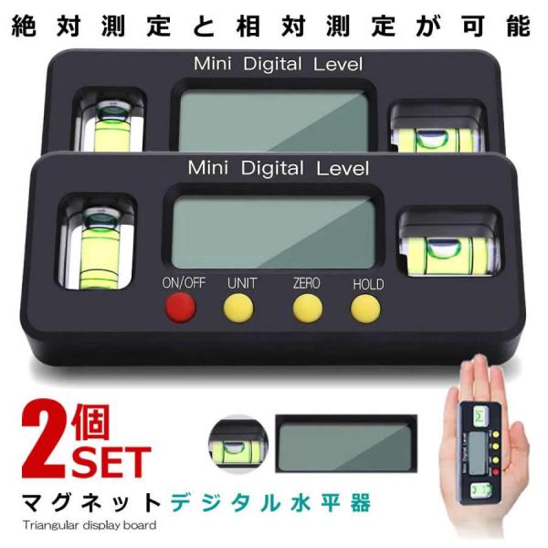 2個セット デジタル角度計 水平器 デジタル マグネット ミニ 水平機