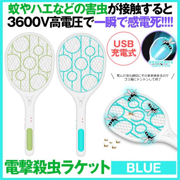 蚊取りラケット 電撃虫取り機 蚊取り器 蚊よけ ハエ退治 三層安全メッシュ 3600v電圧 Usb充電式 Ledライト 害虫駆除 屋外 室内 殺虫 ブルー Xh 19 Bl M Mh0622 53a Com Shot 通販 Yahoo ショッピング