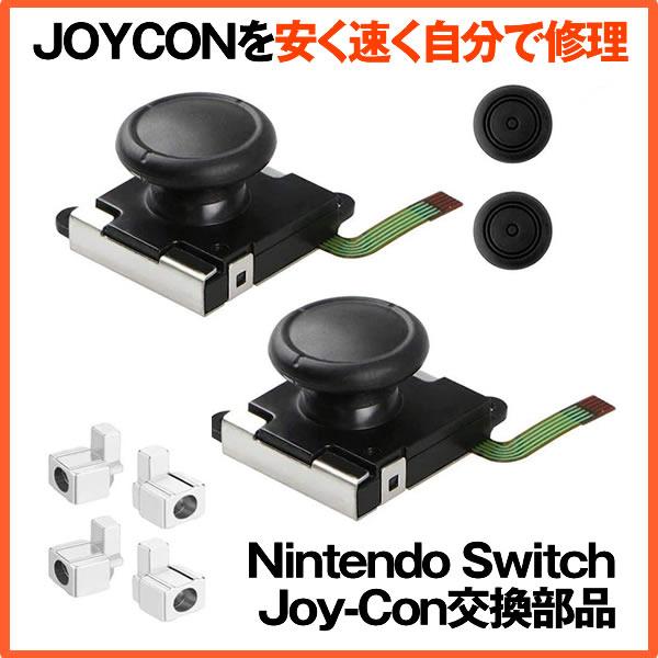 Nintendo Switch Joy Con交換部品 ジョイコン コントロール 右 左 センサー ジョイスティック ロックバックル2個 修理パーツ コントローラー Joykoukan M Mh0623 56a Com Shot 通販 Yahoo ショッピング