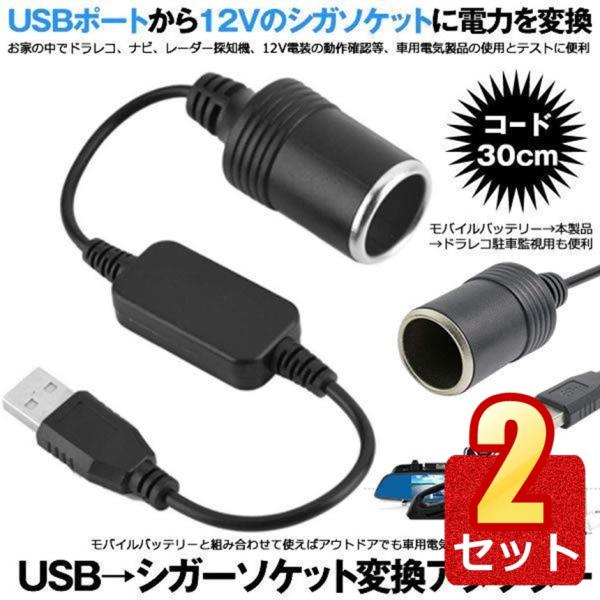 ２個セット シガレットライターソケット Usbポート 12v 車用 メス変換アダプタコード Usb シガーソケット Usb 変換 アダプター Sigaus M Mi0114 10a 2set Com Shot 通販 Yahoo ショッピング