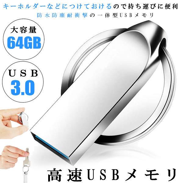 Usbメモリ 64gb Usbメモリー Usb3 0 かわいい Usbフラッシュメモリ おしゃれ フラッシュドライブ 小型 防水 キーホルダー 防水 大容量 Keymemo M Mi0414 10a Com Shot 通販 Yahoo ショッピング