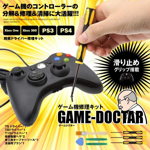 ゲームドクター トルクスドライバーt6 T8 T10 精密 ヘクスローブ オープナー Xbox コントローラー Ps3 Ps4 分解 修理 清掃 Ma 164 Mg0110 14a Com Shot 通販 Yahoo ショッピング
