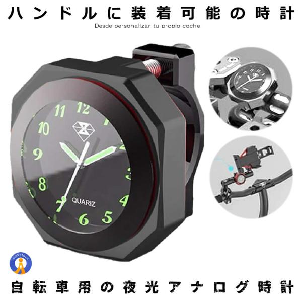 Ipx7級 防水 バイク用 時計 ブラック オートバイ 自転車 用 アナログ 時計 夜光 クロック カスタム Baiana Bk Mg0301 12a Com Shot 通販 Yahoo ショッピング