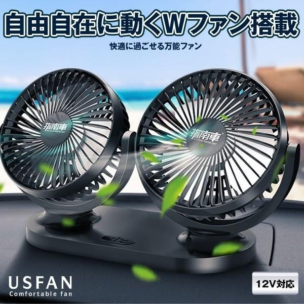 車載 扇風機 ツインファン 角度調節 12v 24v 車内 Usb 車中泊 卓上 エコ Usfan Mg0412 10a Com Shot 通販 Yahoo ショッピング