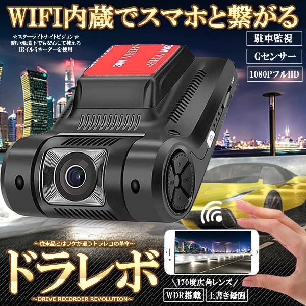 ドライブレコーダー WIFI ドラレコ HD1080P 高画質 駐車 録画 監視 170°広角 スマホ 夜間 Gセンサー DR-DH23