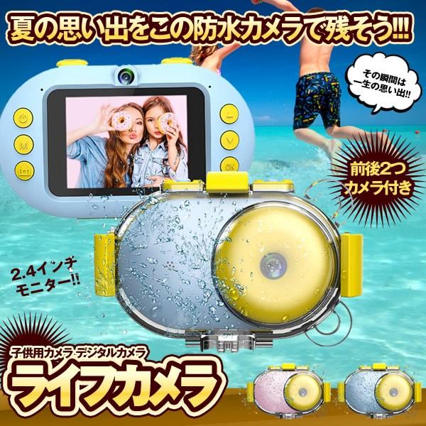 子供用 防水カメラ ブルー キッズカメラ トイカメラ デジタル 枚 写真撮り可能 自撮可能 前後解 7p録画 Ip68完全防水 Lifecam Bl Mg0606 17a Com Shot 通販 Yahoo ショッピング