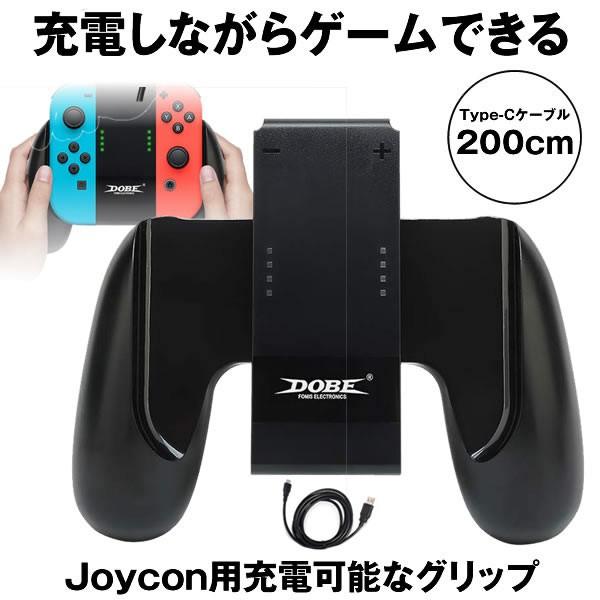 Switch Joycon 充電グリップ ジョイコン 充電スタンド ハンドル ゲームしながら充電可能 Type C ケーブル Joycharge Mg0613 2a Com Shot 通販 Yahoo ショッピング