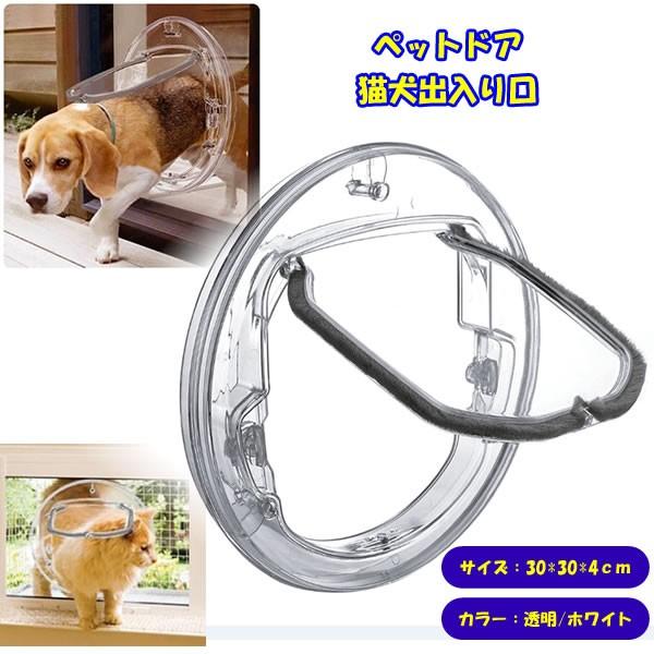 ペットドア 扉 猫 小犬用 ワンちゃん キャットドア 出入り口 ペット用品 ペット窓x Petdoor Buyee Buyee Japanese Proxy Service Buy From Japan Bot Online