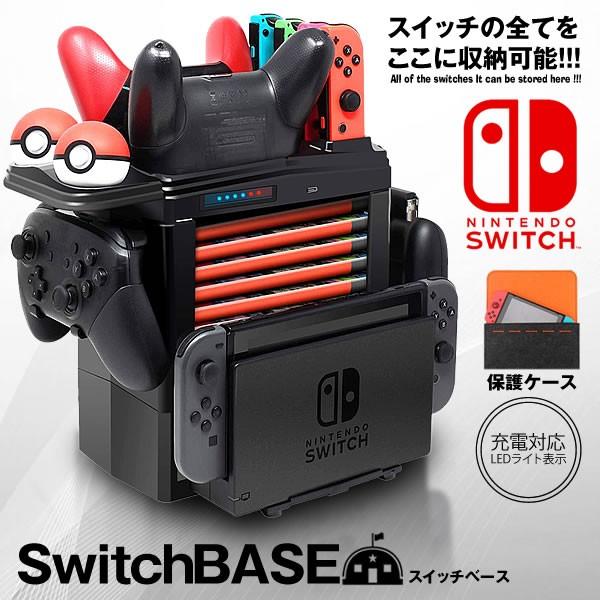 任天堂 Switch 収納スタンド Ns充電器 3ds収納ケース ニンテンドー3ds Nintendo Switch専用 大容量収納可能 Swbase Mg0712 15a Com Shot 通販 Yahoo ショッピング